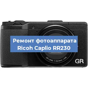 Замена системной платы на фотоаппарате Ricoh Caplio RR230 в Красноярске